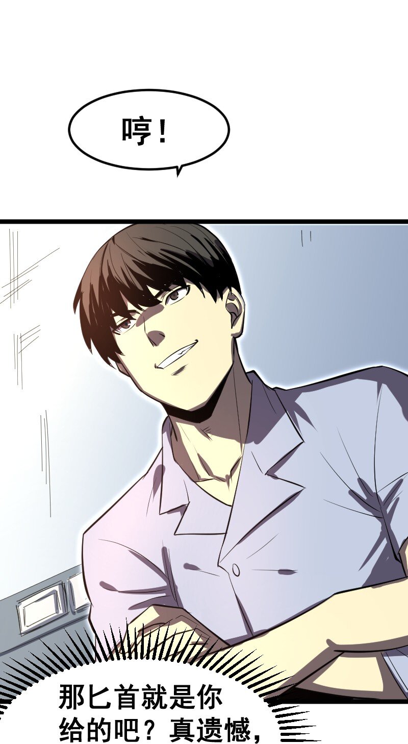 《我靠强迫症上王者》027 野心 第43页