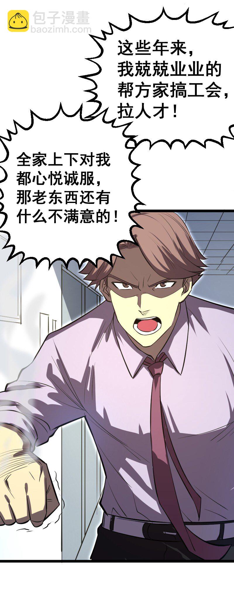 《我靠强迫症上王者》027 野心 第45页
