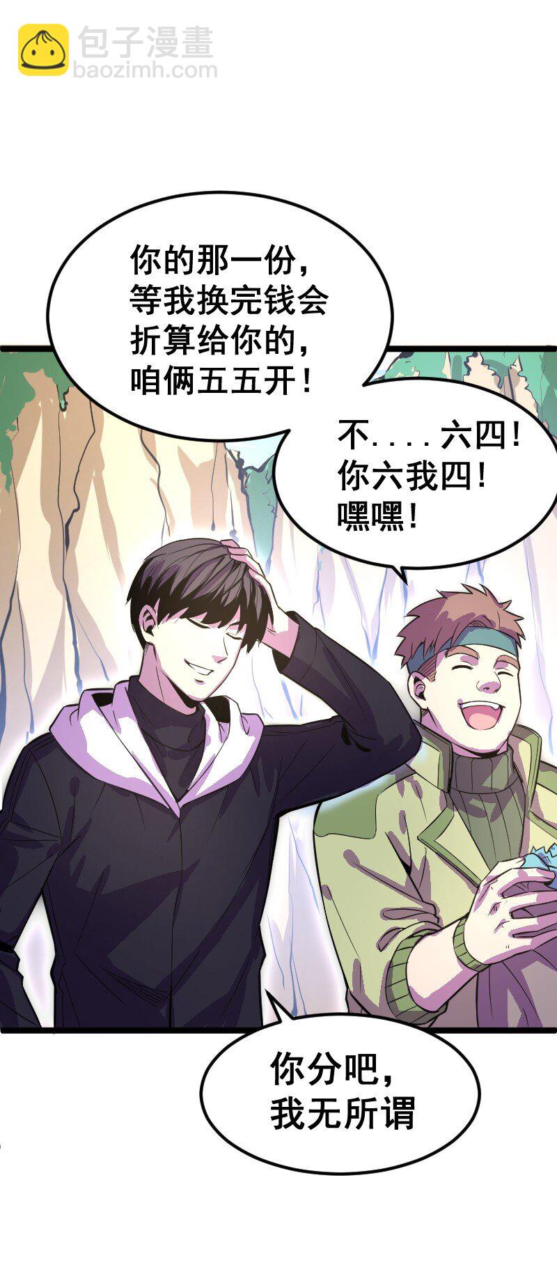 《我靠强迫症上王者》024 嘲讽 第44页