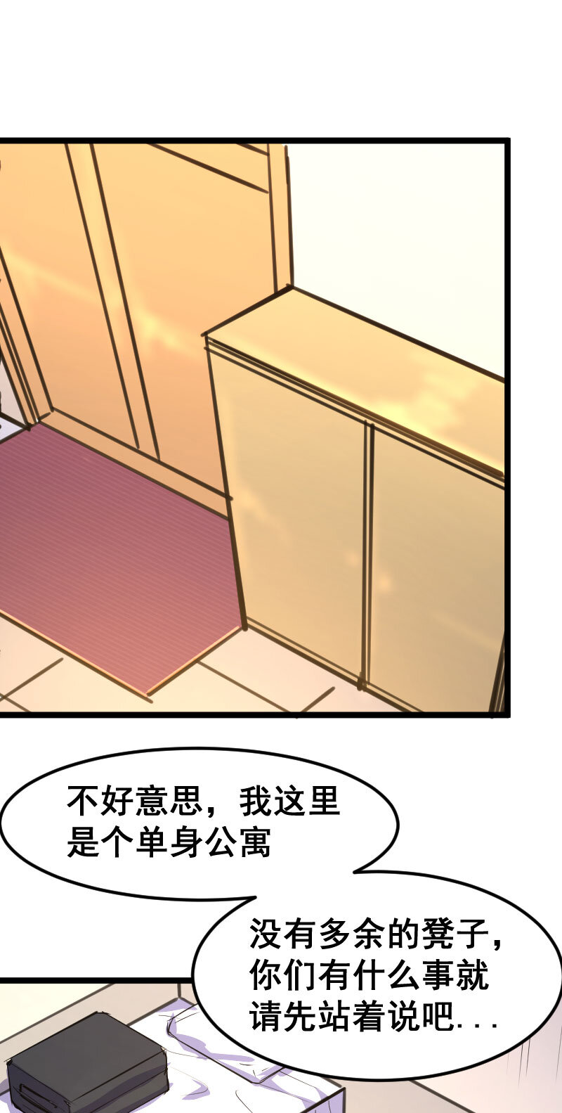 《我靠强迫症上王者》029 大小姐被绑架 第19页