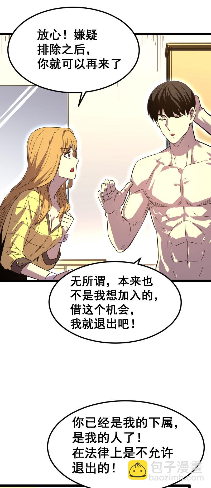 《我靠强迫症上王者》029 大小姐被绑架 第26页