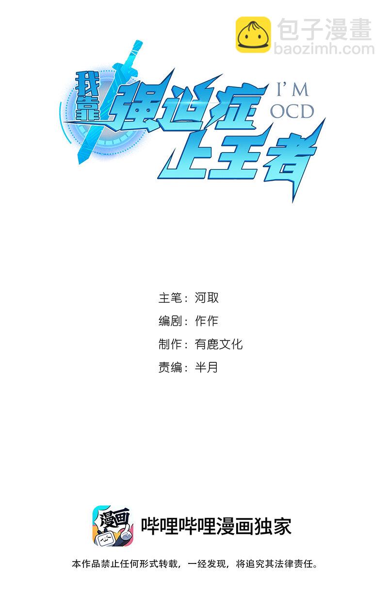 《我靠强迫症上王者》029 大小姐被绑架 第2页