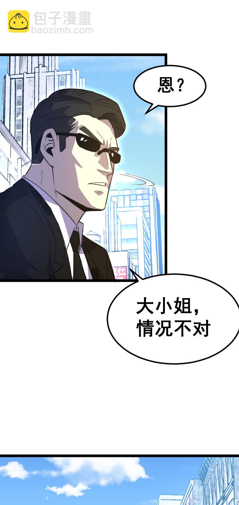 《我靠强迫症上王者》029 大小姐被绑架 第33页