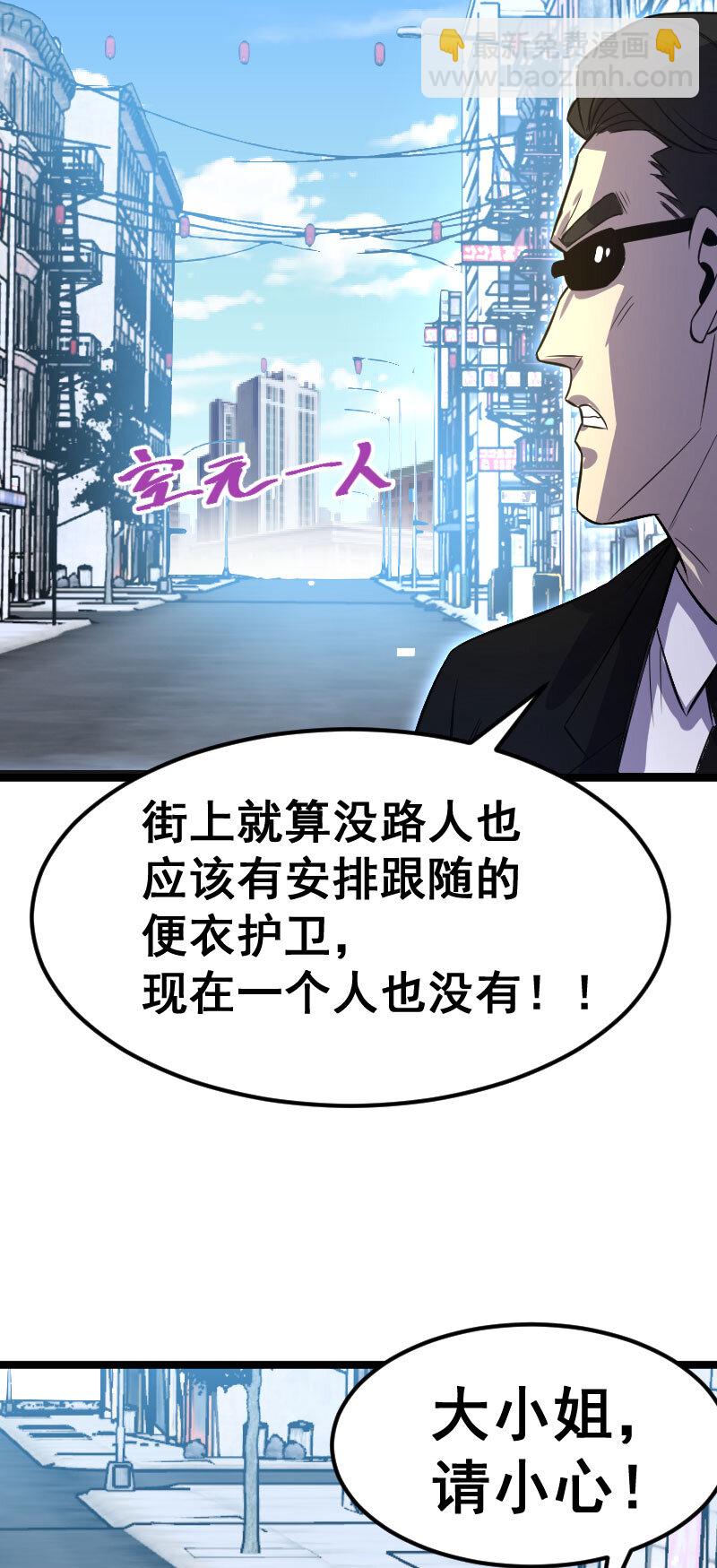 《我靠强迫症上王者》029 大小姐被绑架 第34页