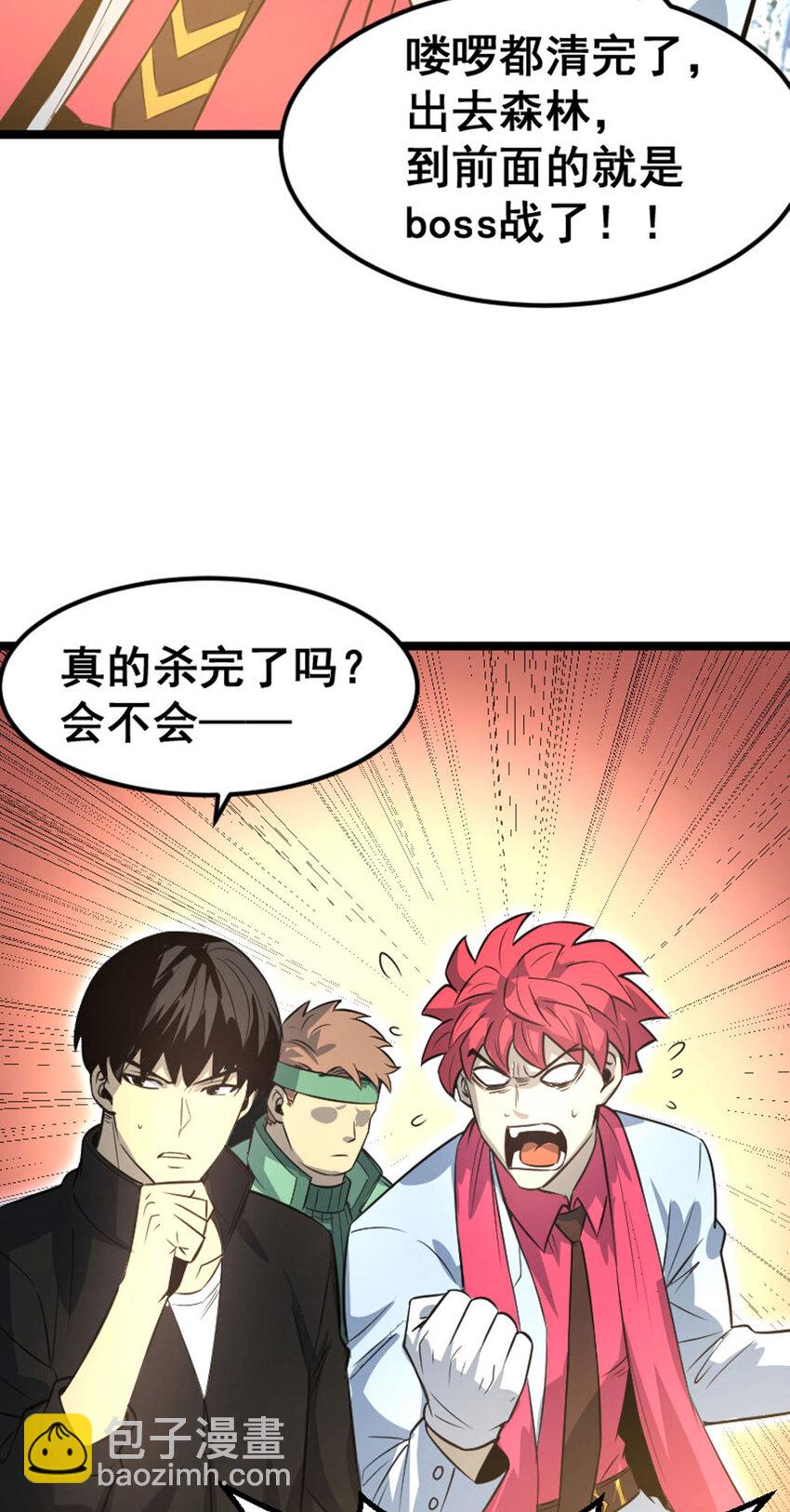《我靠强迫症上王者》031 BOSS之战 第16页
