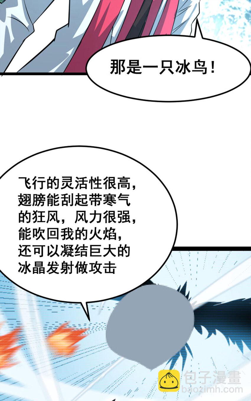 《我靠强迫症上王者》031 BOSS之战 第20页