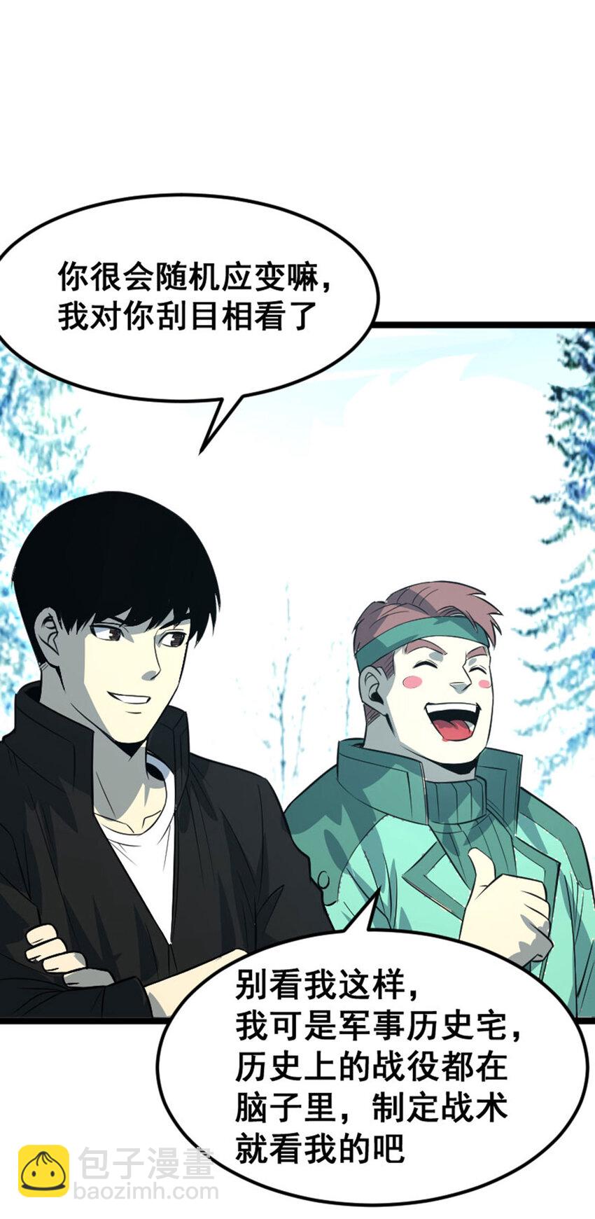 《我靠强迫症上王者》031 BOSS之战 第27页