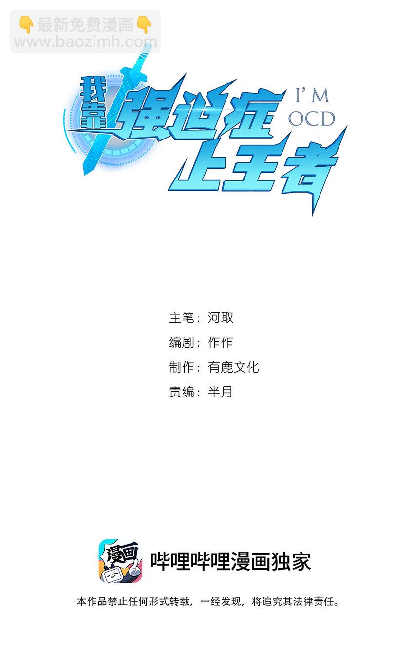 《我靠强迫症上王者》031 BOSS之战 第2页