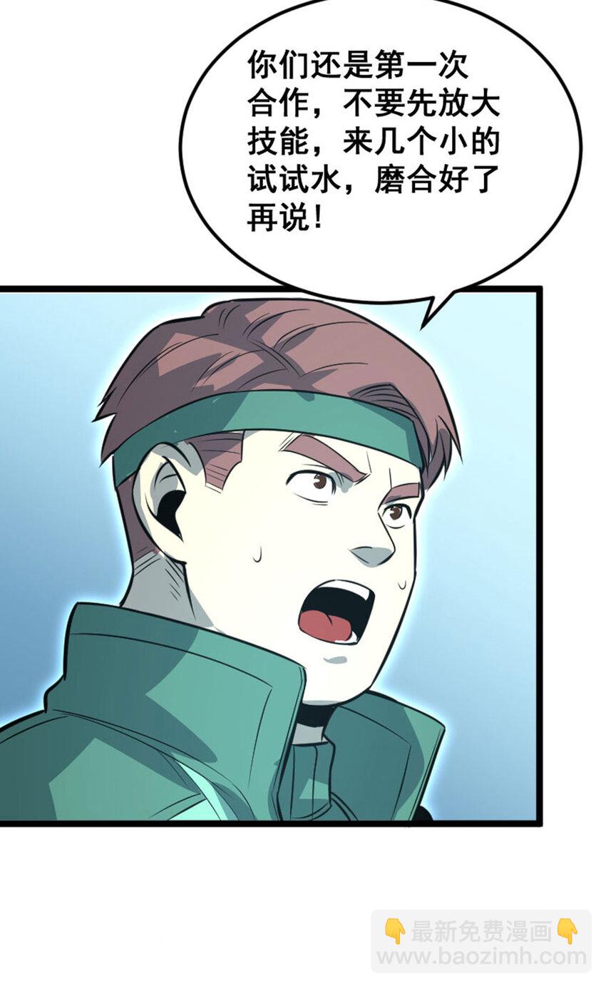 《我靠强迫症上王者》031 BOSS之战 第32页