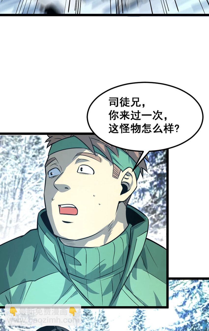 《我靠强迫症上王者》031 BOSS之战 第6页