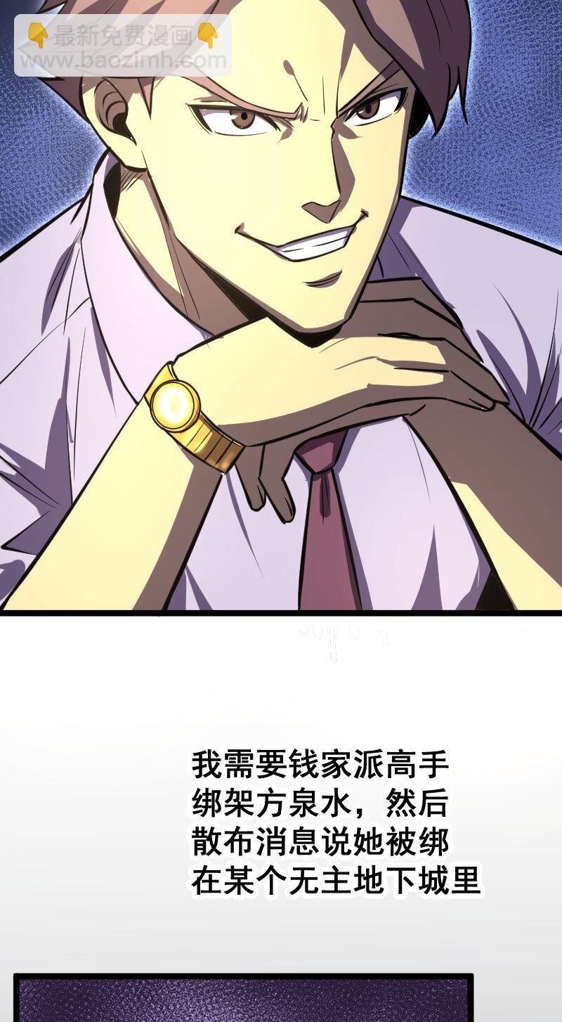 《我靠强迫症上王者》028 内鬼 第12页