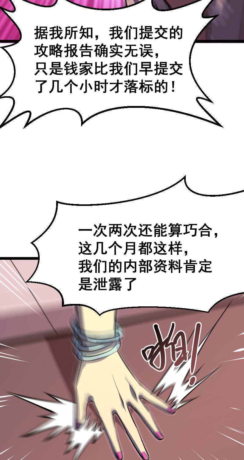 《我靠强迫症上王者》028 内鬼 第24页