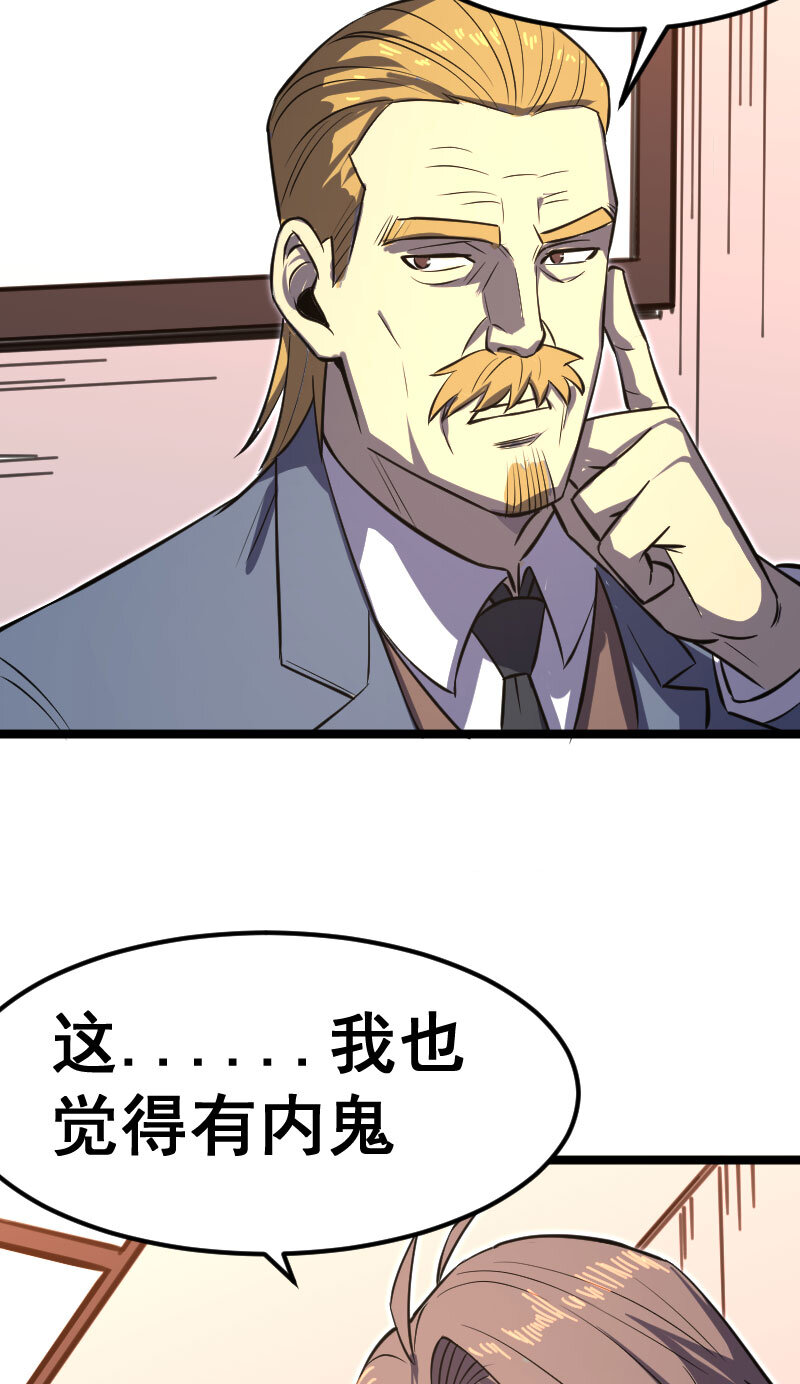 《我靠强迫症上王者》028 内鬼 第27页