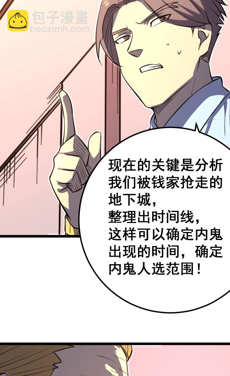 《我靠强迫症上王者》028 内鬼 第28页