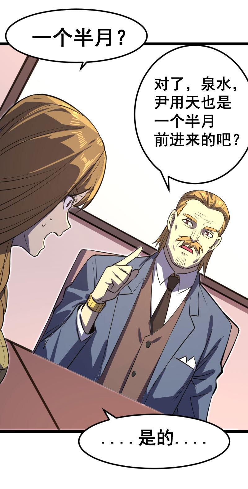 《我靠强迫症上王者》028 内鬼 第31页