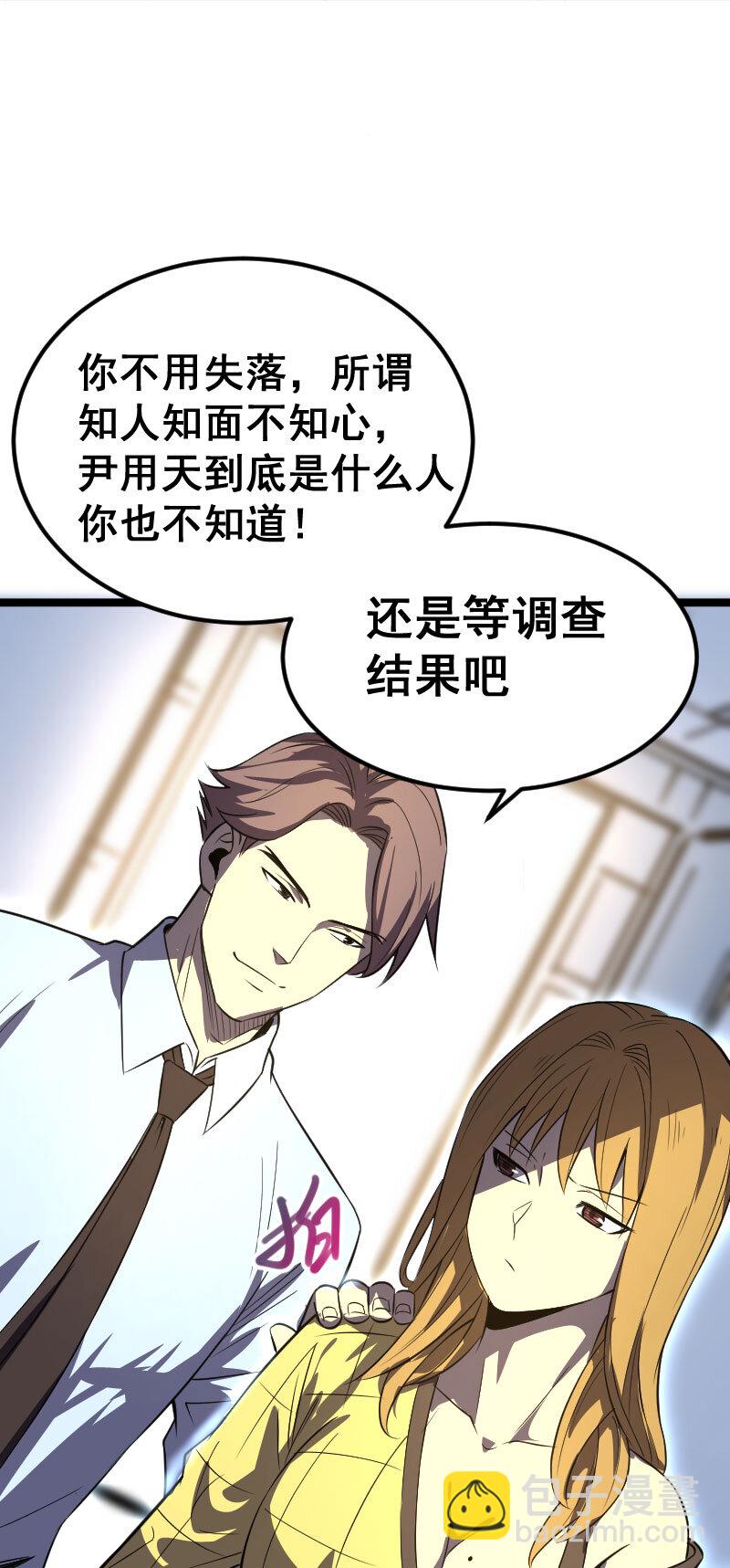 《我靠强迫症上王者》028 内鬼 第39页
