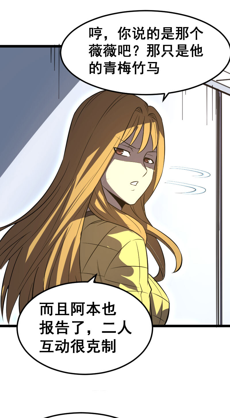 《我靠强迫症上王者》028 内鬼 第42页