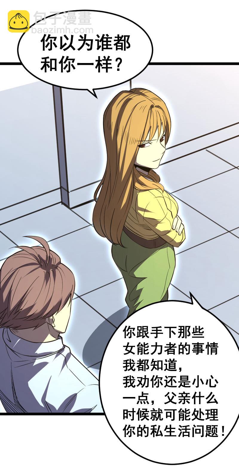 《我靠强迫症上王者》028 内鬼 第44页