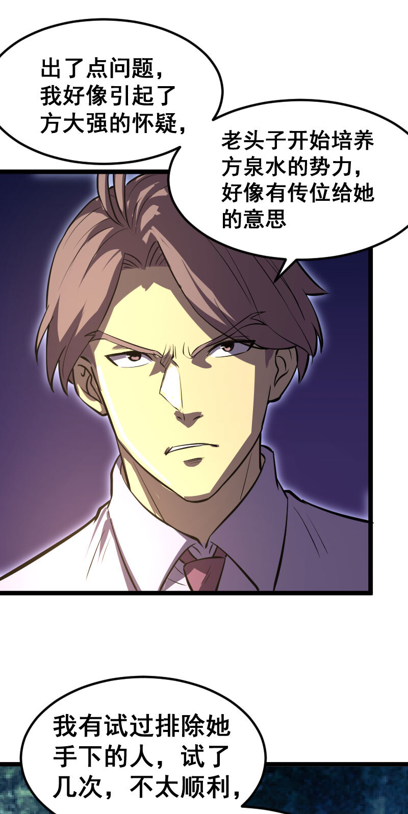 《我靠强迫症上王者》028 内鬼 第8页
