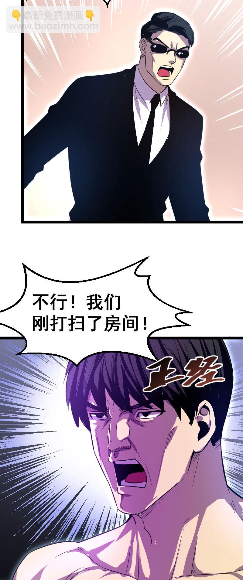 《我靠强迫症上王者》029 大小姐被绑架 第21页