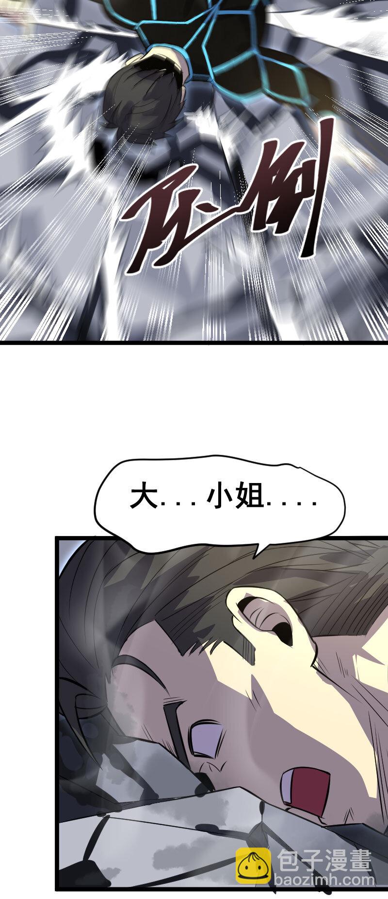 《我靠强迫症上王者》029 大小姐被绑架 第38页