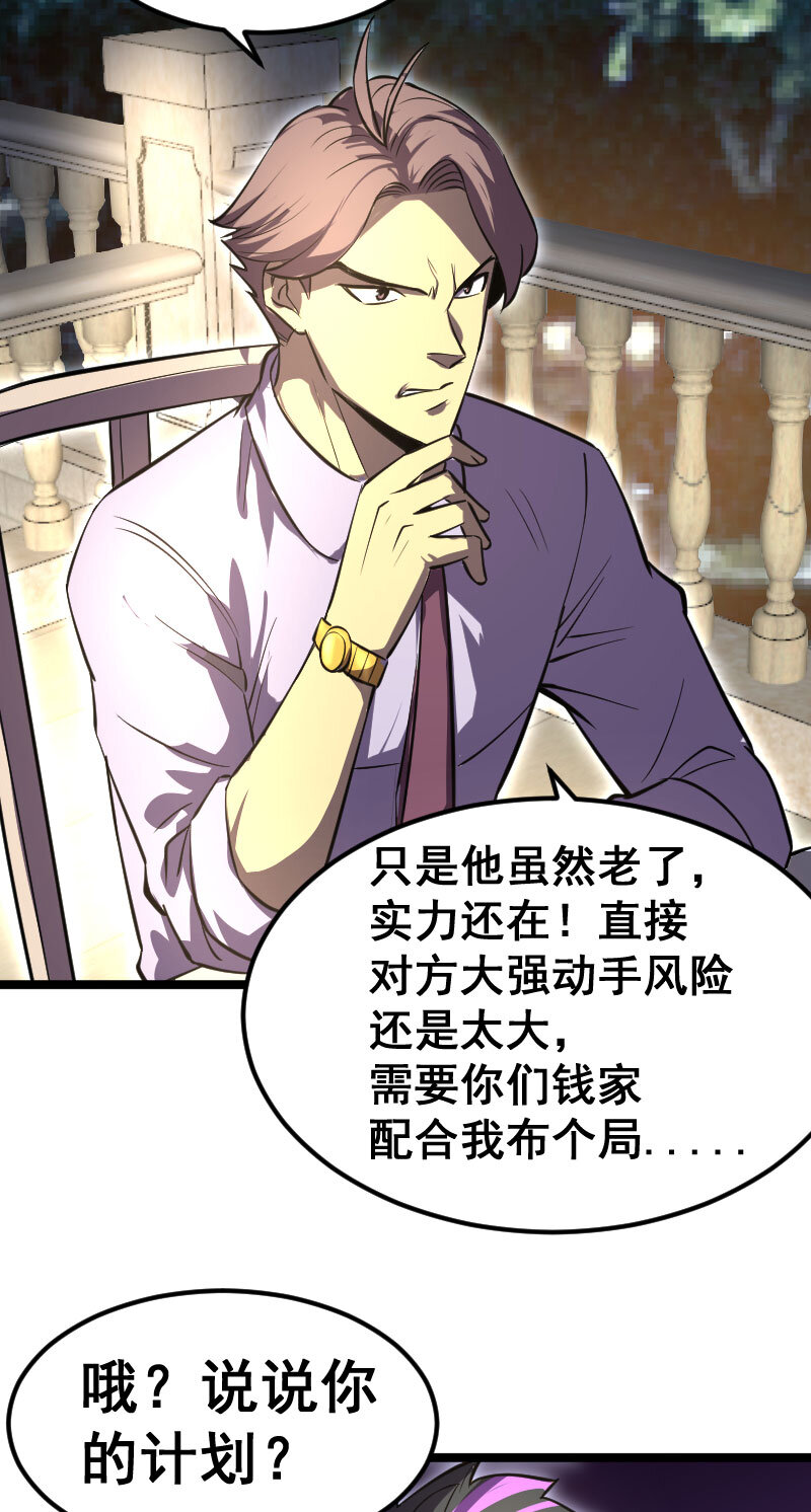 《我靠强迫症上王者》028 内鬼 第10页