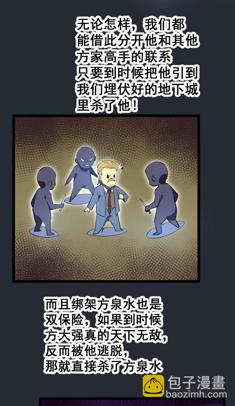《我靠强迫症上王者》028 内鬼 第14页