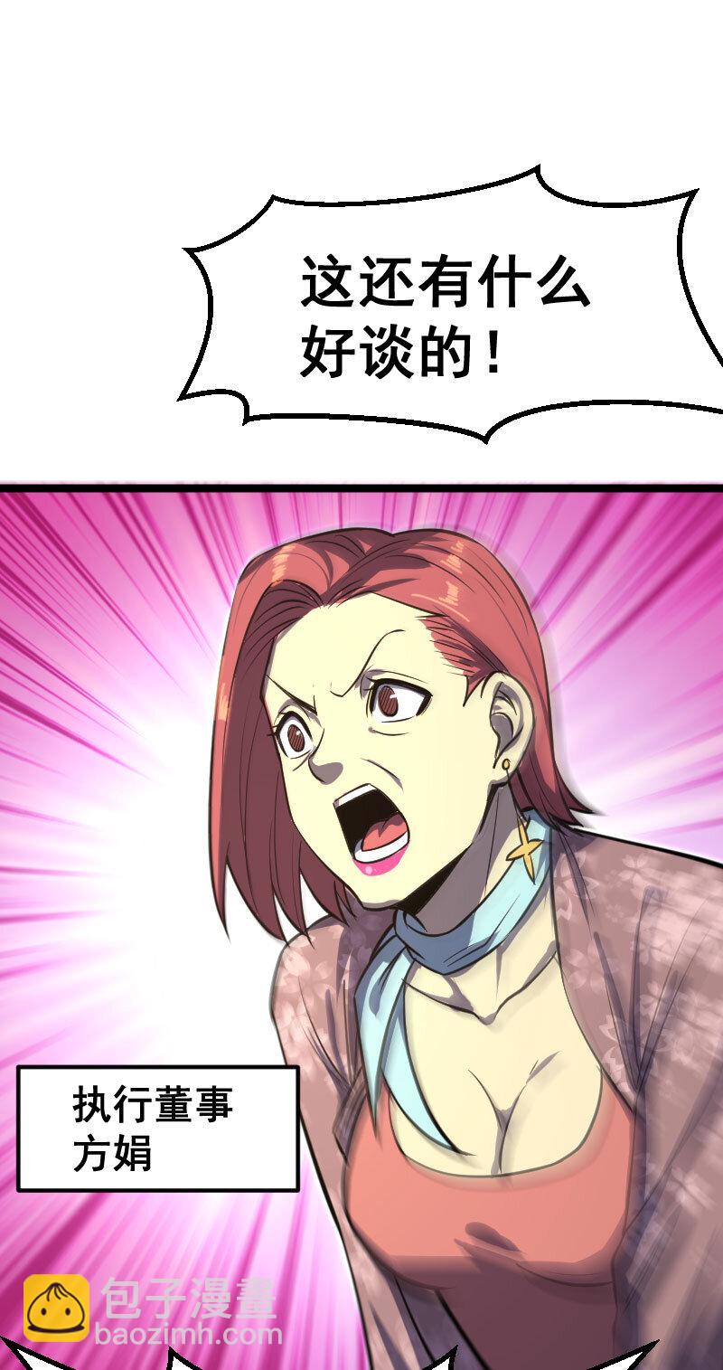 《我靠强迫症上王者》028 内鬼 第23页