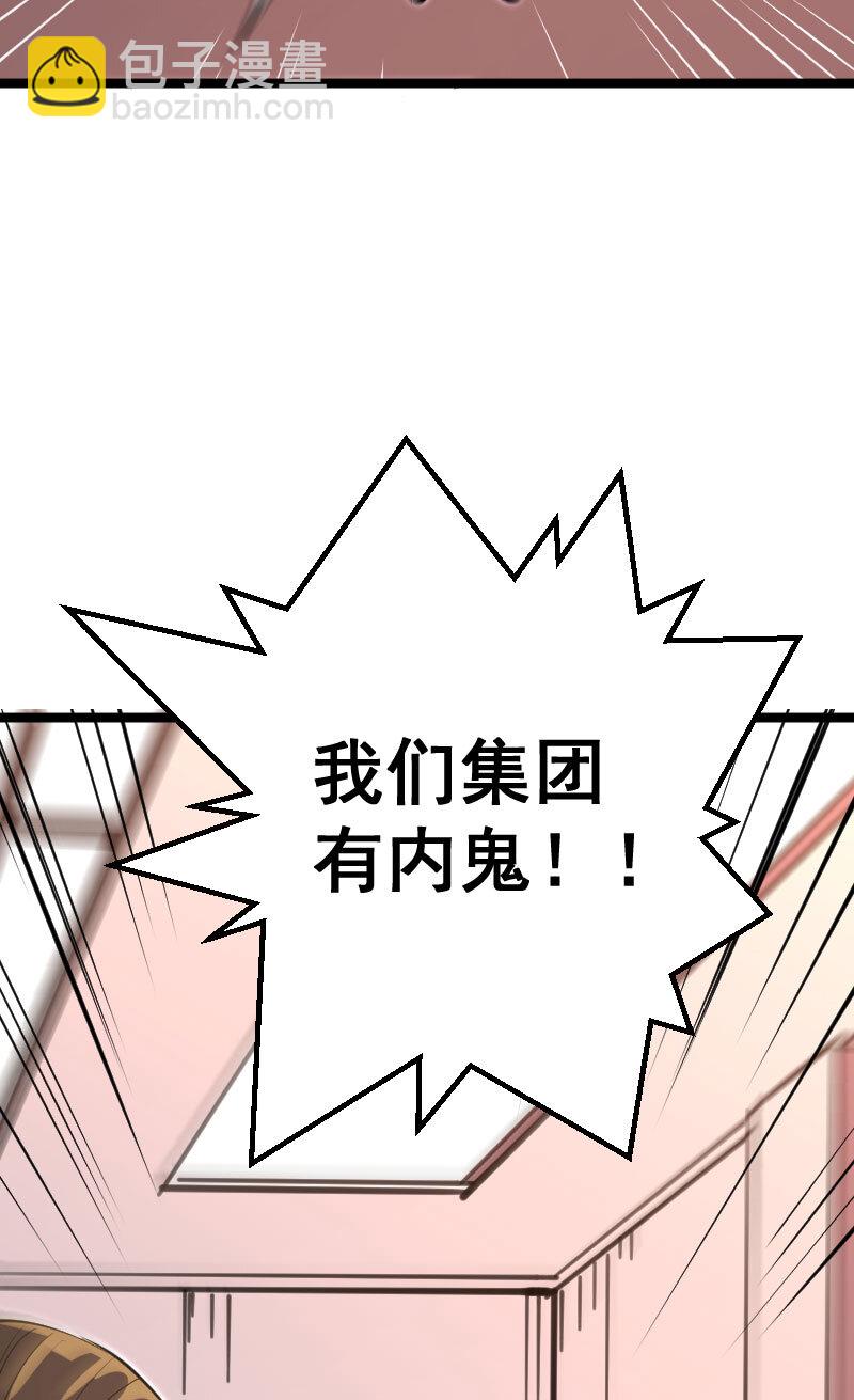《我靠强迫症上王者》028 内鬼 第25页