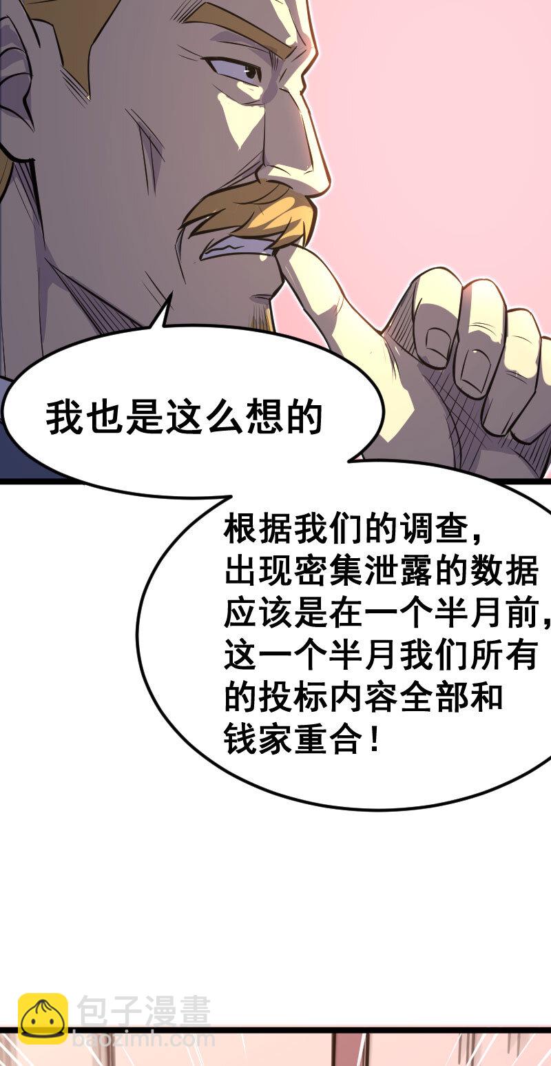 《我靠强迫症上王者》028 内鬼 第29页