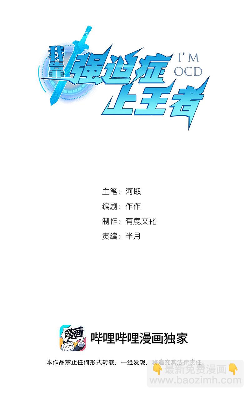 《我靠强迫症上王者》028 内鬼 第2页