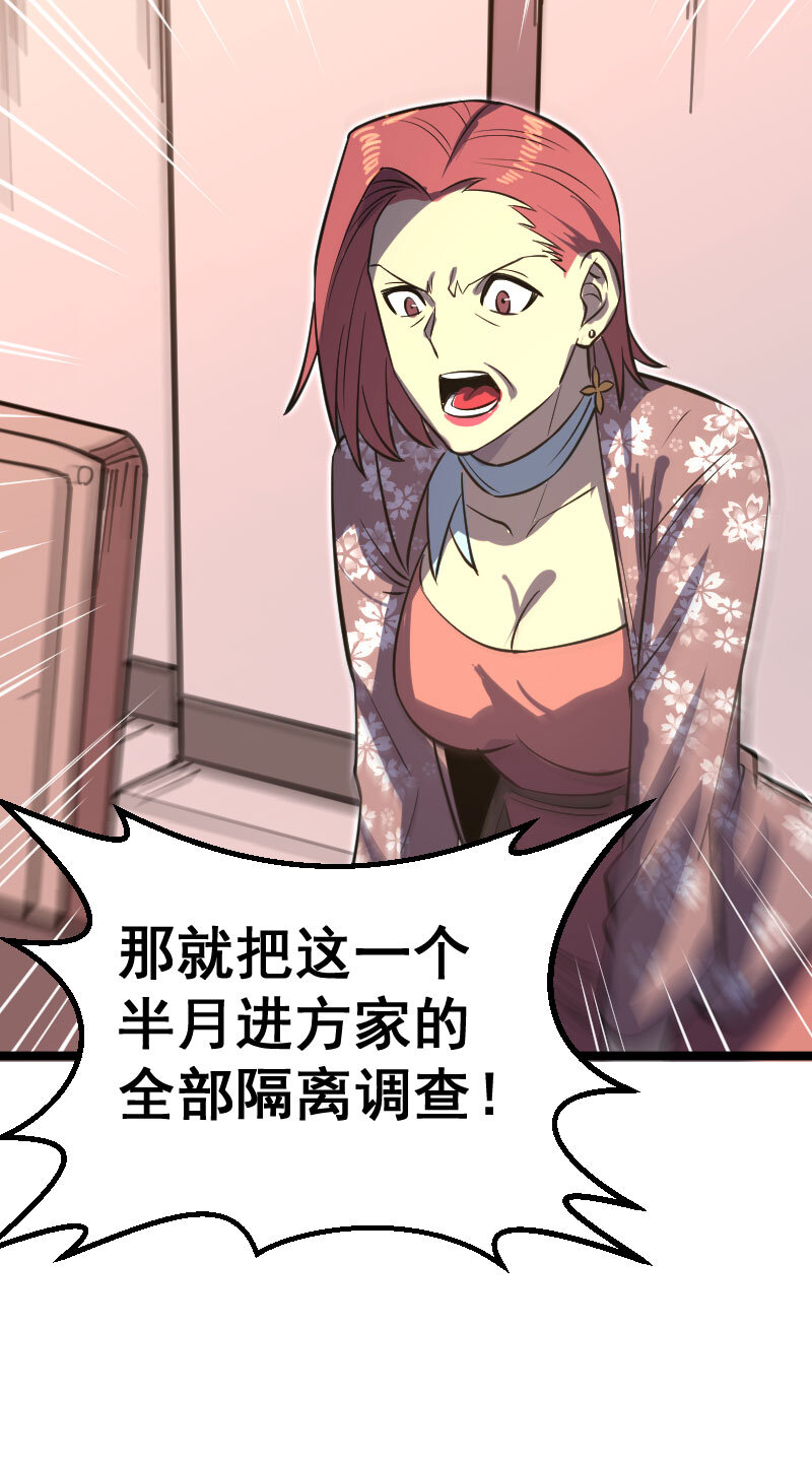 《我靠强迫症上王者》028 内鬼 第30页