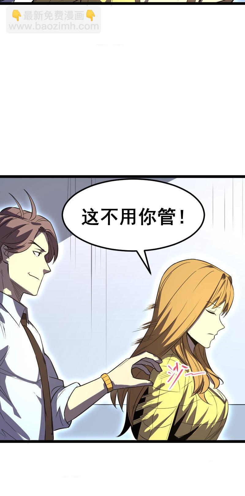 《我靠强迫症上王者》028 内鬼 第40页