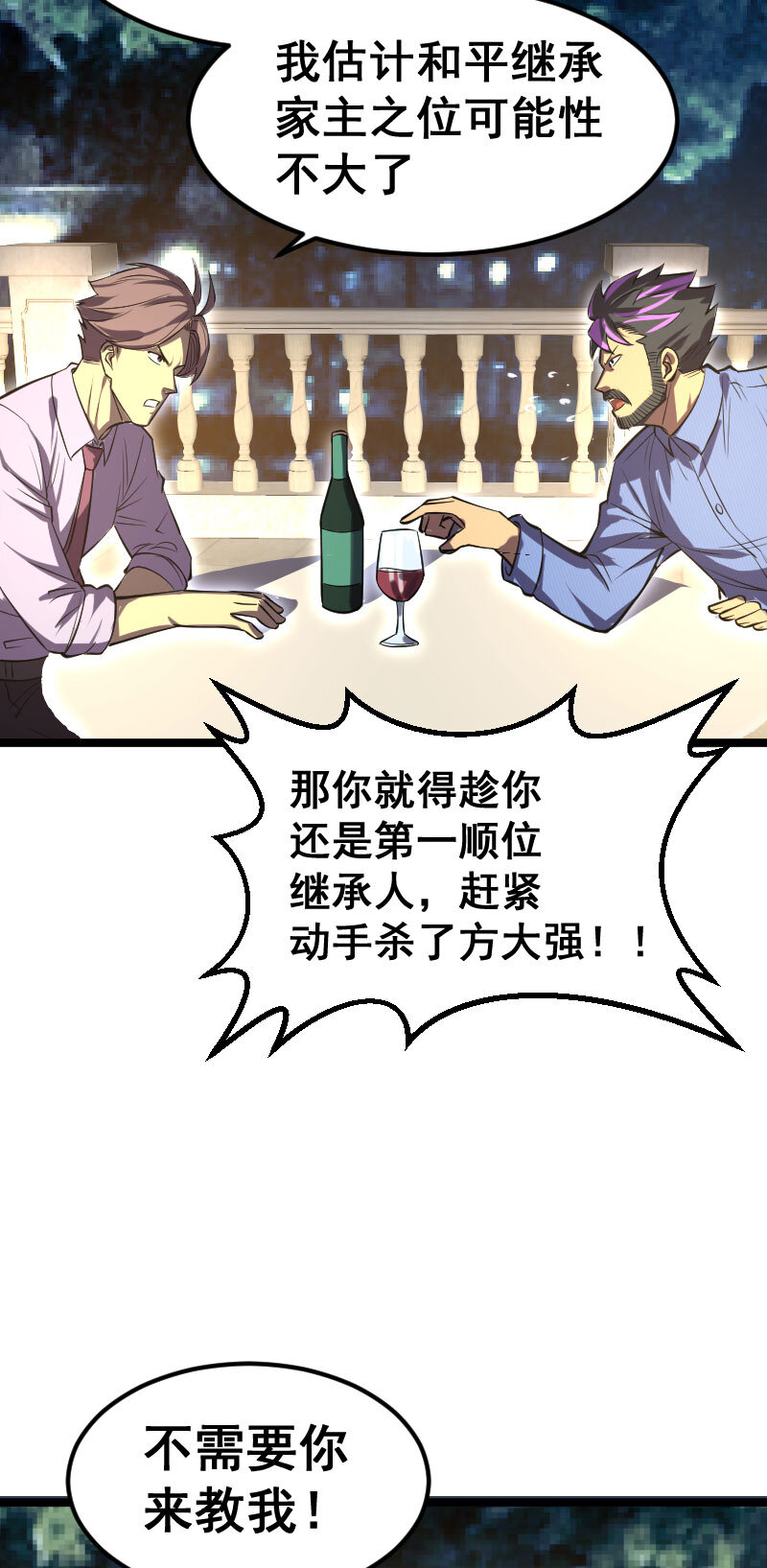 《我靠强迫症上王者》028 内鬼 第9页