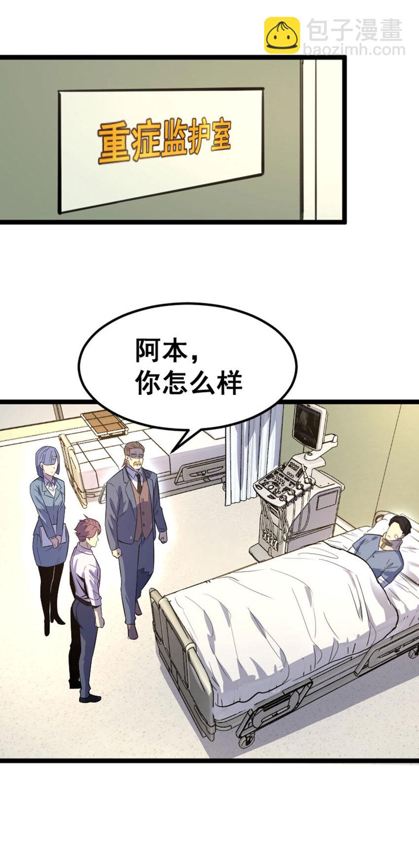 《我靠强迫症上王者》030 来者不善 第30页