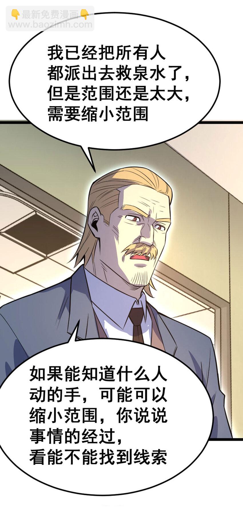 《我靠强迫症上王者》030 来者不善 第32页