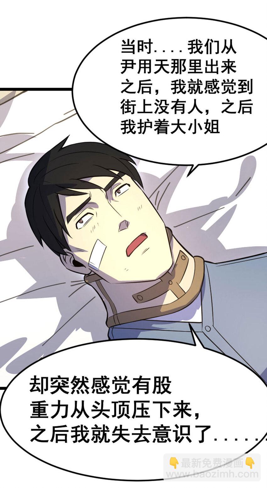 《我靠强迫症上王者》030 来者不善 第33页
