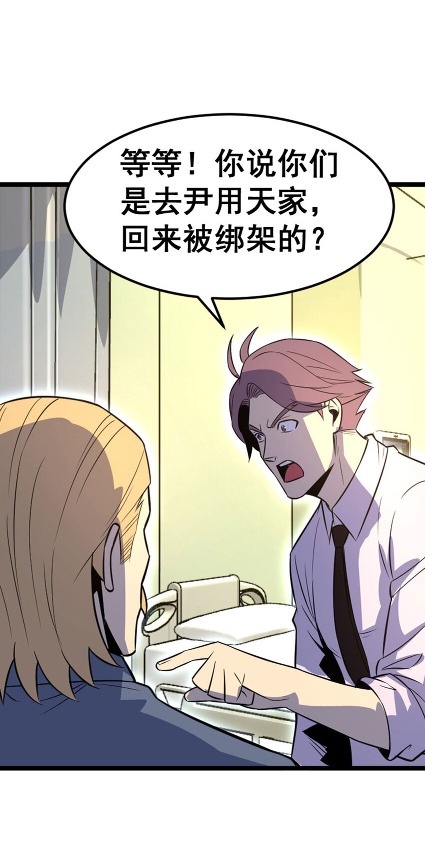 《我靠强迫症上王者》030 来者不善 第36页