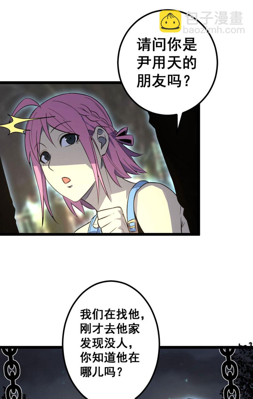 《我靠强迫症上王者》030 来者不善 第42页