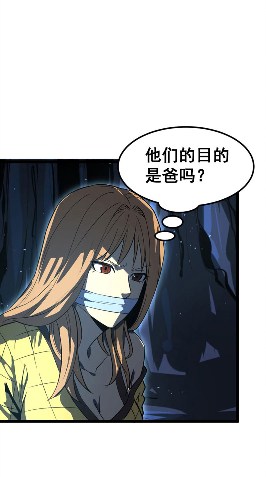 《我靠强迫症上王者》030 来者不善 第49页