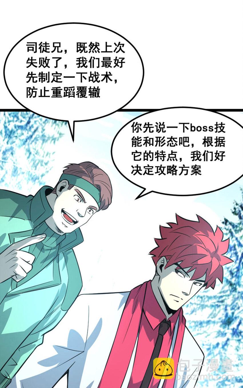 《我靠强迫症上王者》031 BOSS之战 第19页