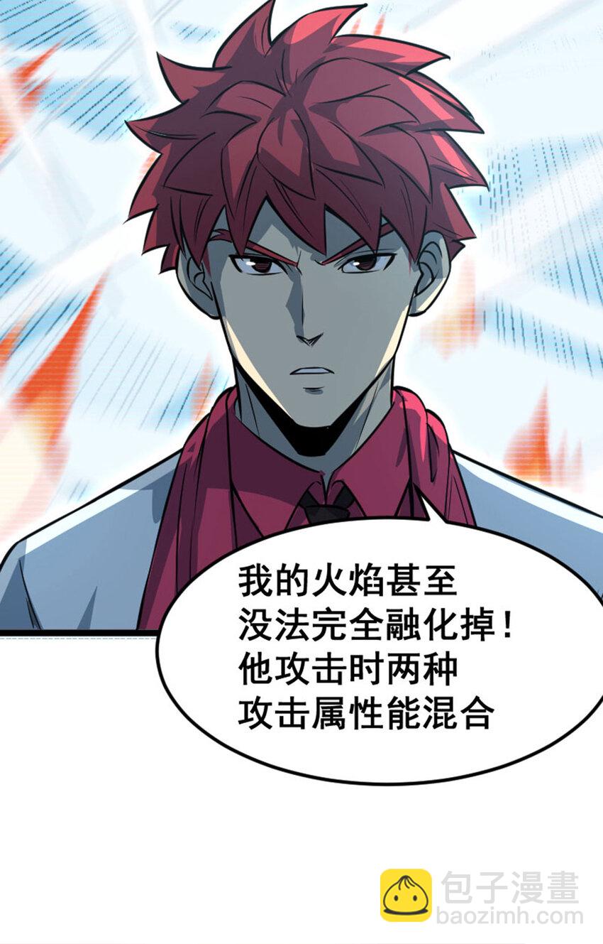 《我靠强迫症上王者》031 BOSS之战 第21页