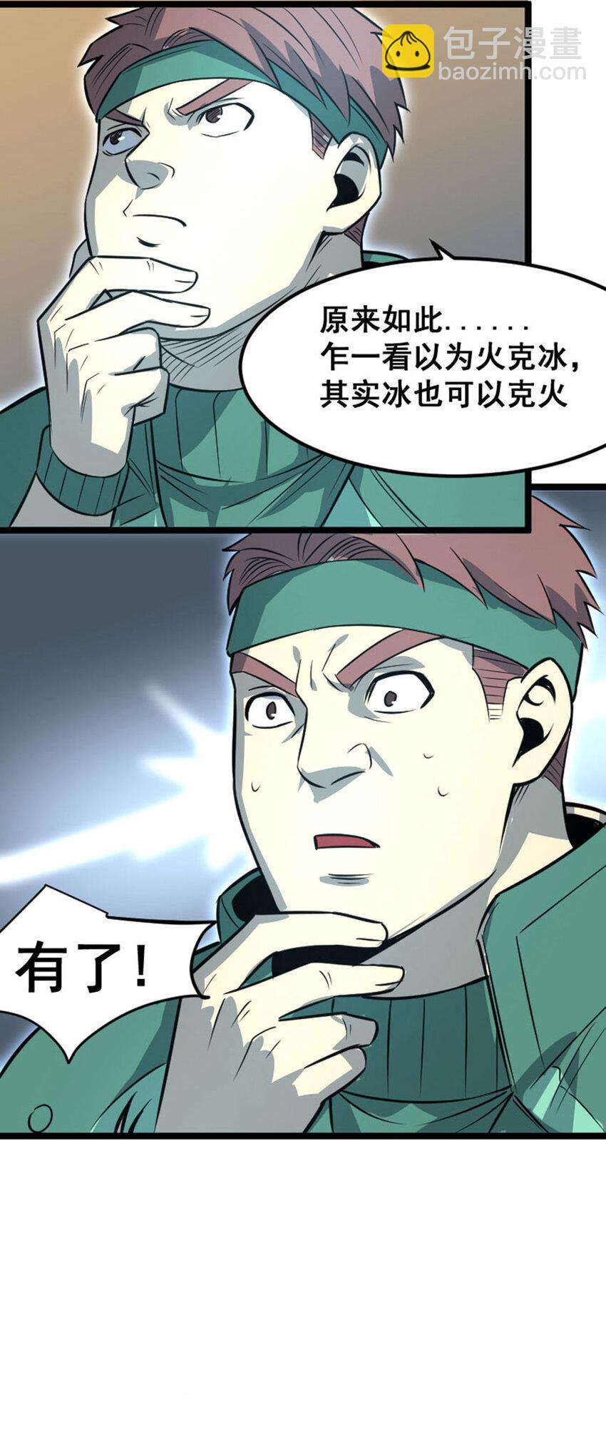 《我靠强迫症上王者》031 BOSS之战 第22页