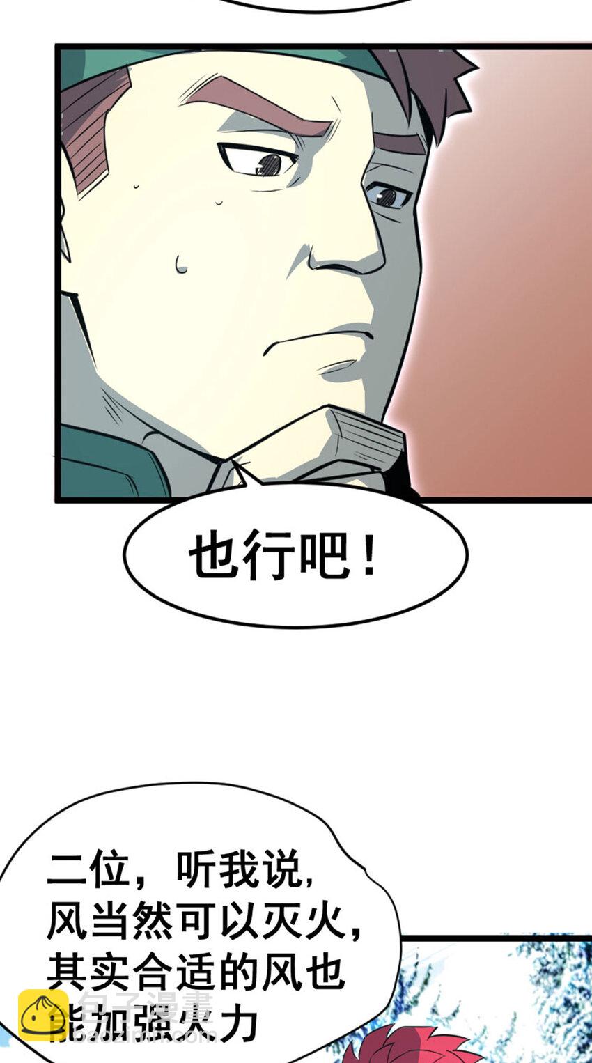 《我靠强迫症上王者》031 BOSS之战 第24页