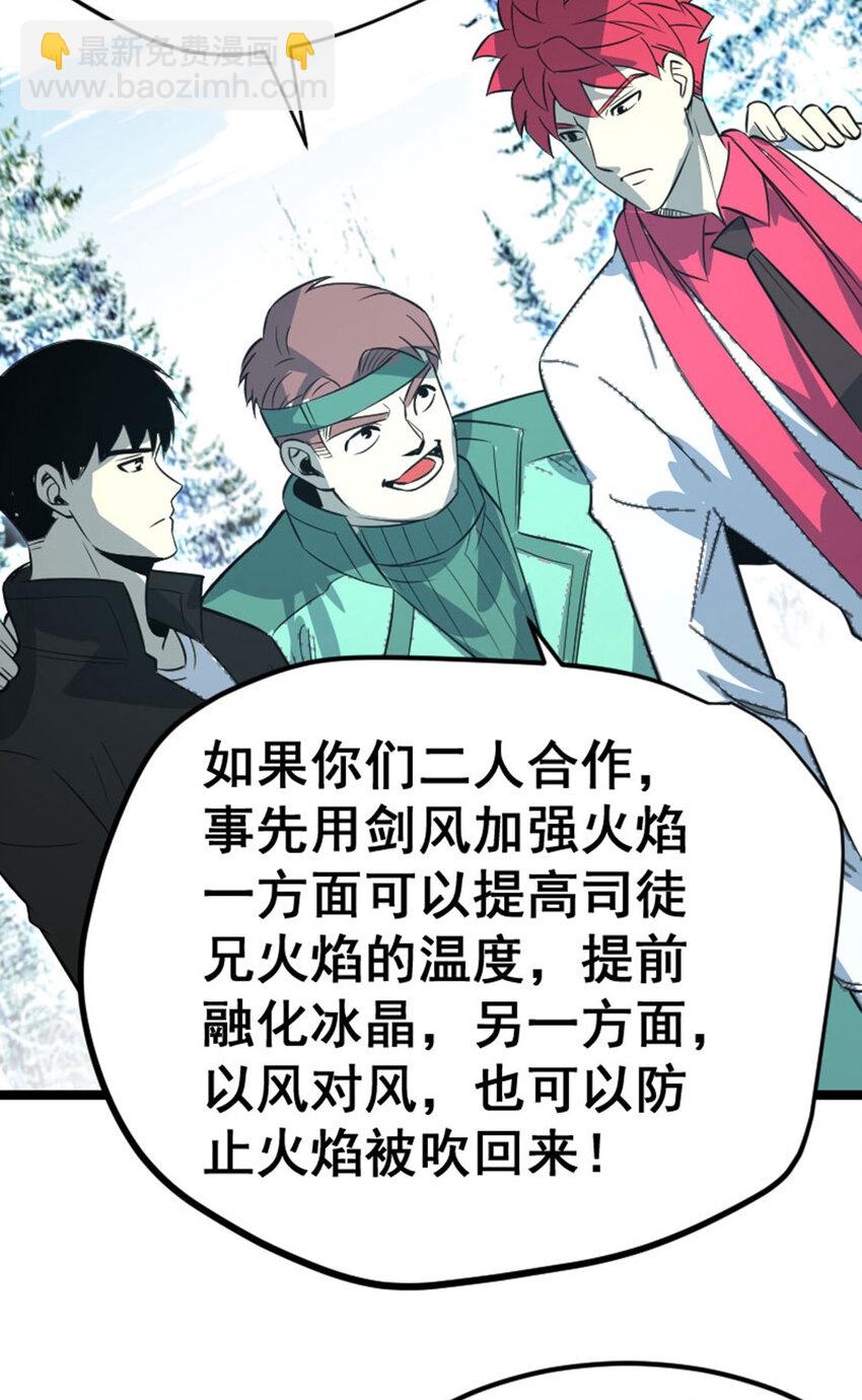 《我靠强迫症上王者》031 BOSS之战 第25页