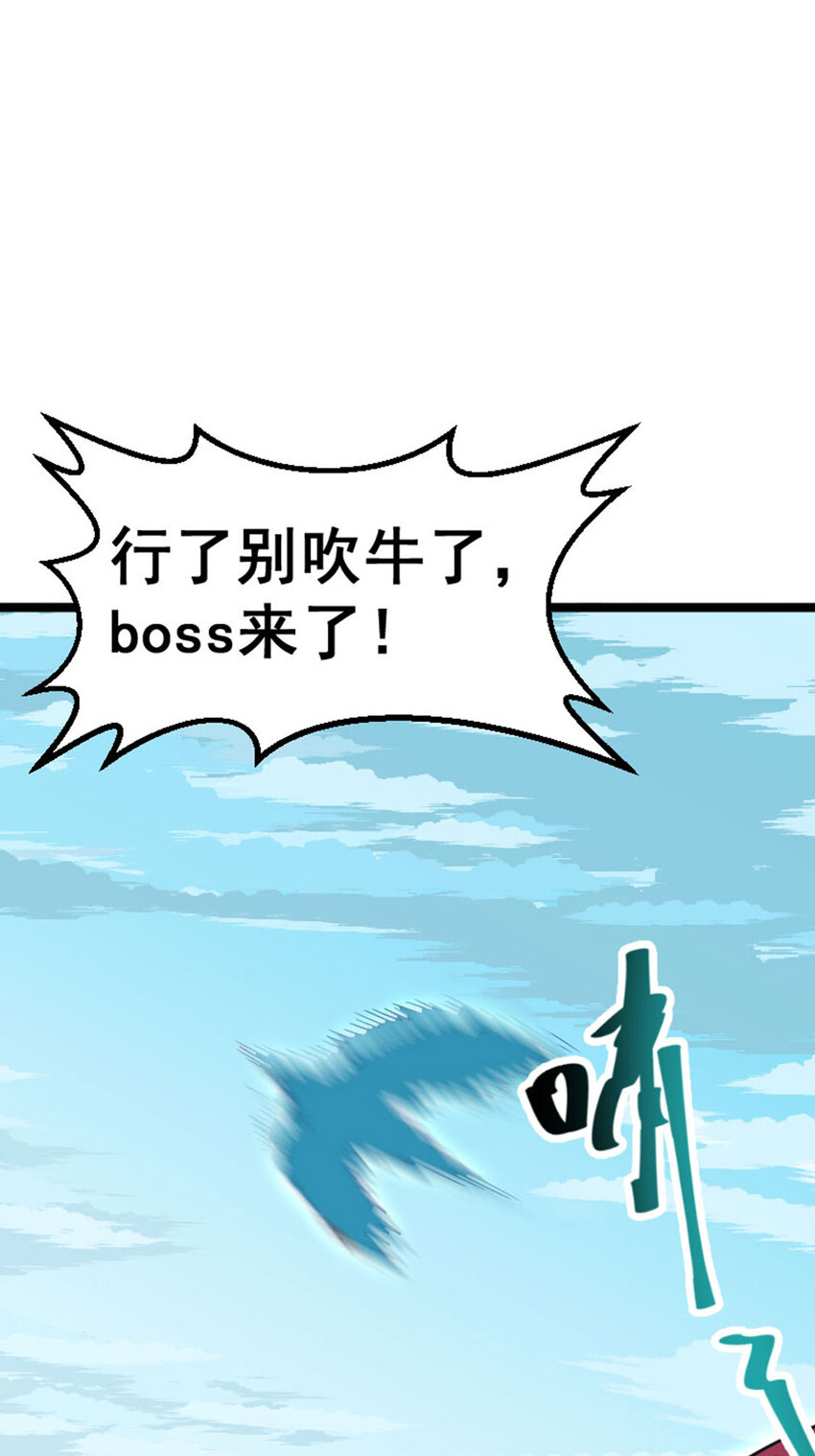 《我靠强迫症上王者》031 BOSS之战 第28页
