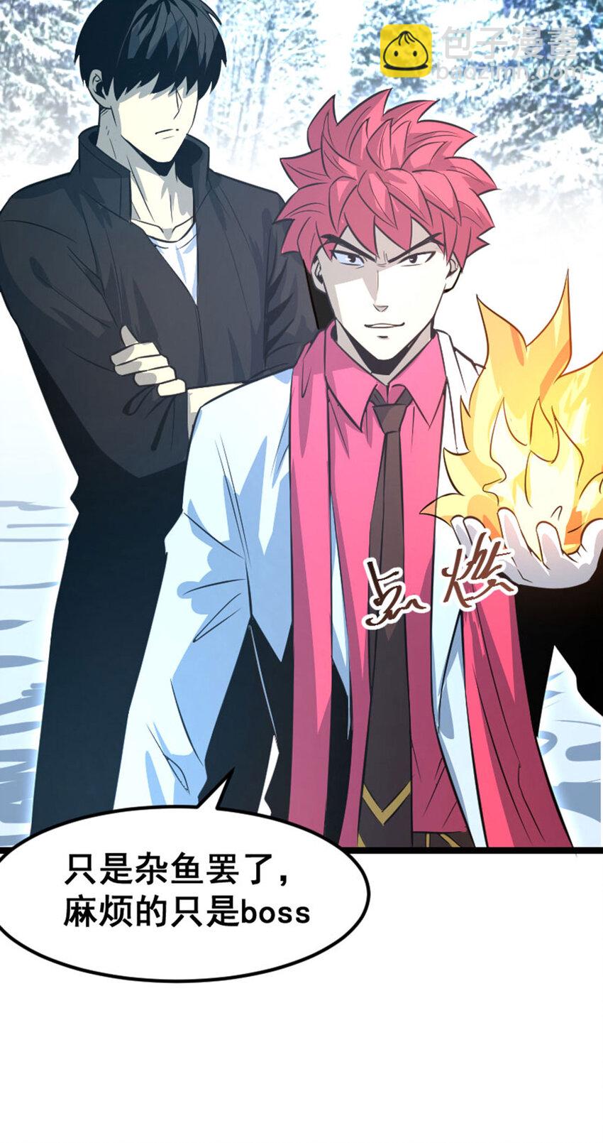《我靠强迫症上王者》031 BOSS之战 第7页