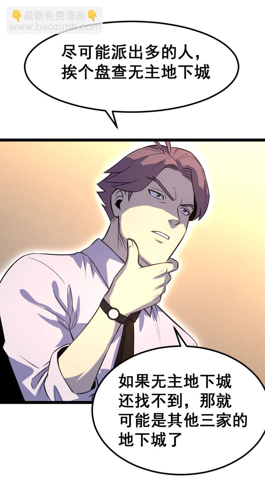 《我靠强迫症上王者》030 来者不善 第27页