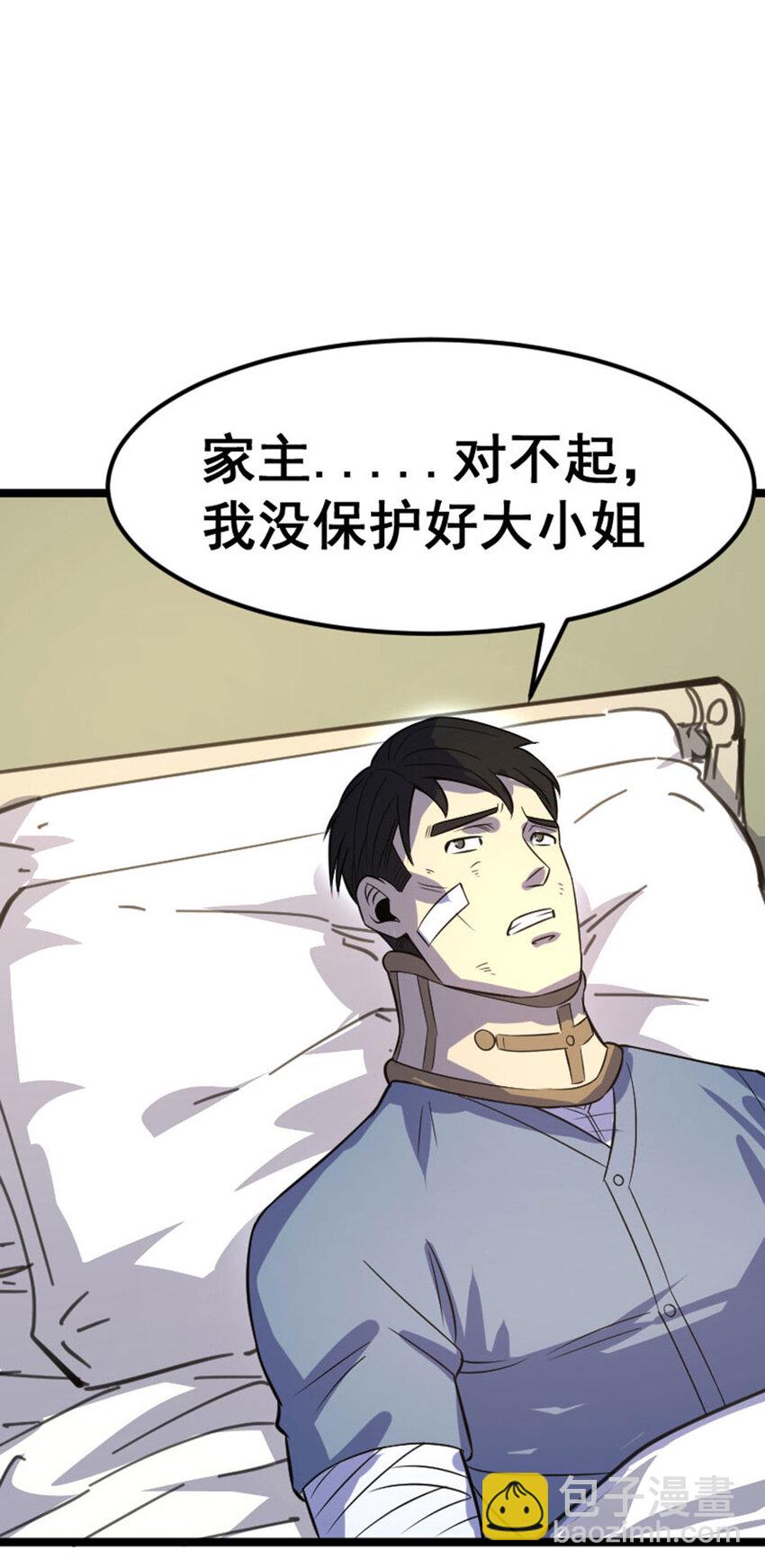 《我靠强迫症上王者》030 来者不善 第31页