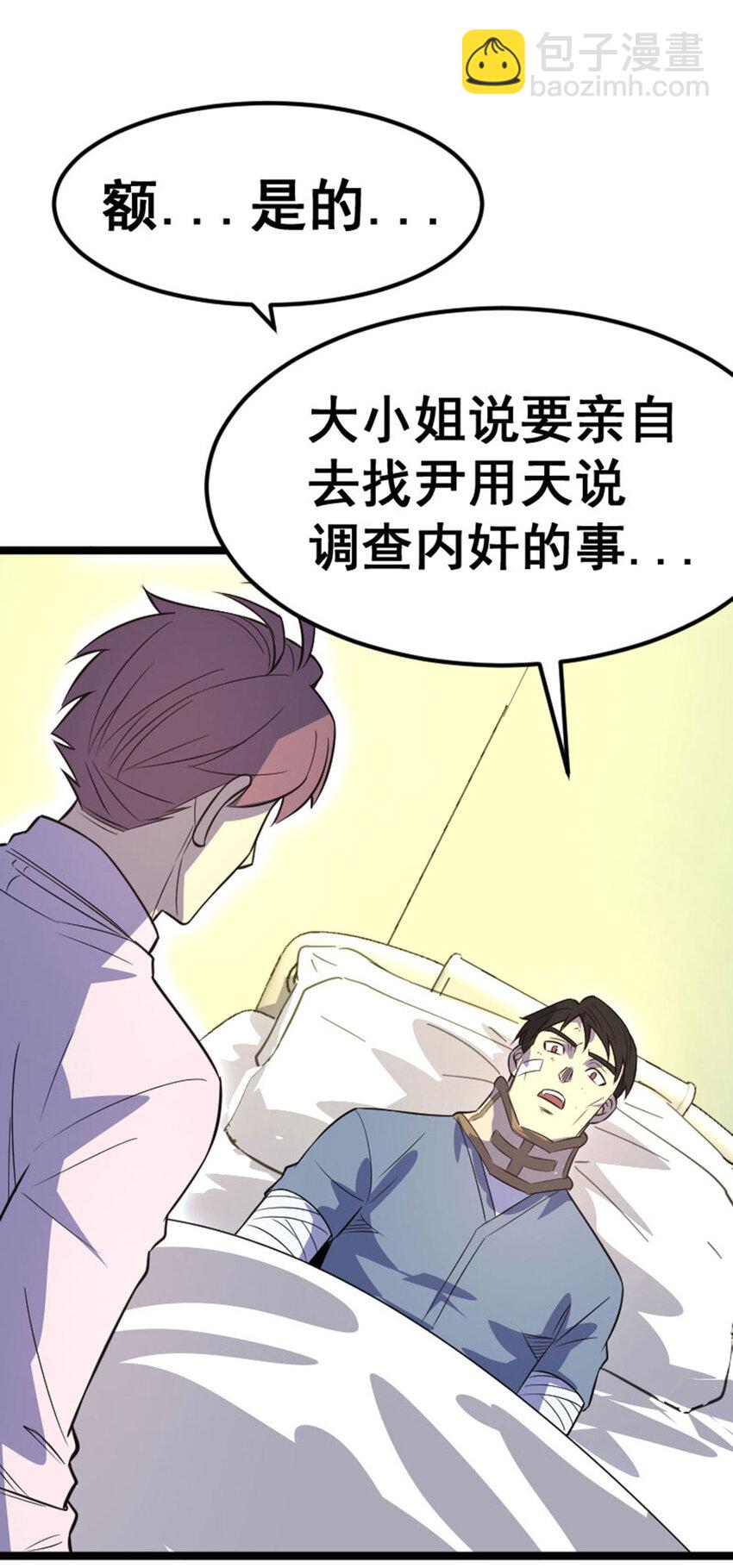 《我靠强迫症上王者》030 来者不善 第37页